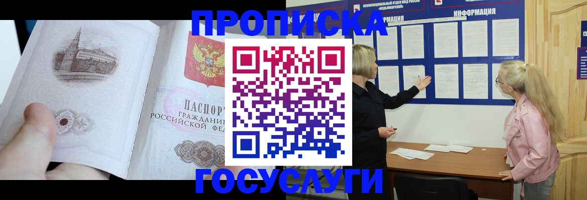 прописка 2025 в Лыткарино